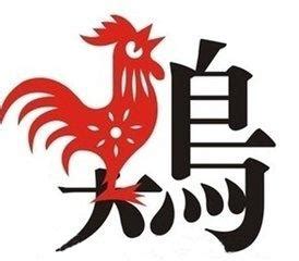 屬雞適合的字|生肖雞 (酉)命名喜好與禁忌 